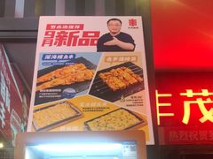 -丰茂烤串(金源店)