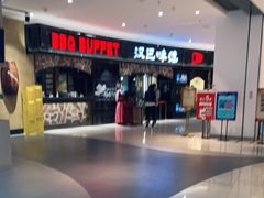 -汉巴味德·烤肉与啤酒的自助(杭州大悦城店)