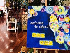 -伊顿幼儿园(棕榈泉校园)
