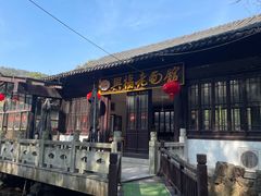 -兴福老面馆(寺路街店)