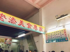 门面-陈老添美食店(宝华路店)
