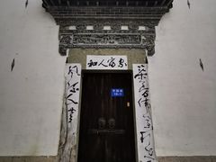-西溪南古村落