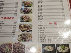 菜单-川天喉重庆江湖菜