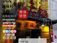 -东道煮牛肉火锅(重庆路店)