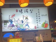-烤满分·东北烧烤(首经贸店)