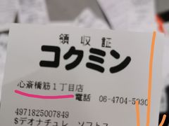 -国民药妆(心斋桥筋1丁目店)
