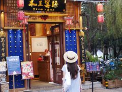 -木王宴语·野生鲜菌火锅(玉河店)