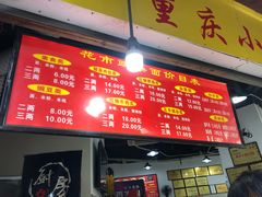 -花市豌杂面(民生路店)