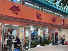 -舒记粉店(七星路店)