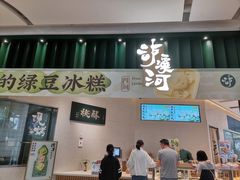门面-泸溪河桃酥(鄞州高新宝龙店)