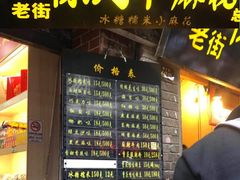 门面-陈建平麻花(磁器口总店)