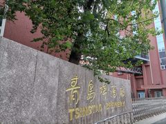 -青岛啤酒博物馆