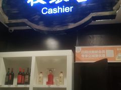 门面-城南往事·鲁菜济南菜(长清园博园恒大绿洲店)