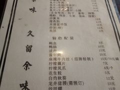 菜单-余味