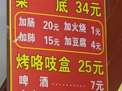 菜单-六爷门框百年卤煮