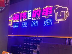 -丽伟的串·烧烤·砂锅(季景天地店)