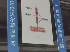 -很久以前羊肉串(中山公园店)