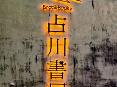 -黎阳老街