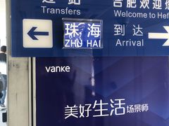 -合肥新桥国际机场-航站楼