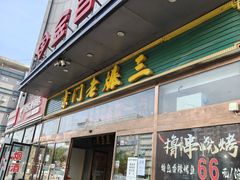-金百万(亦庄店)