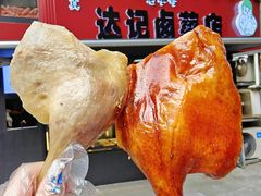 -达记卤菜店(红庙店)