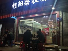 门面-朝阳路拉面店