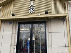 -太湖人家·喝土鸡汤·品太湖三白(动物园店)