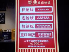 -重庆古老火锅