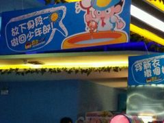 -奇奇乐园电玩城(立丰国际购物广场店)
