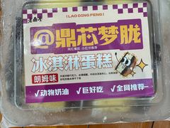 -老鼎丰(靖宇街总店)