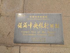 -中国工商银行(长春人民广场支行)