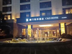 -厦门悦华酒店