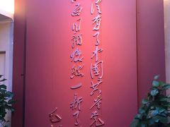 -中共一大纪念馆