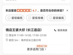 -槐店王婆大虾(长江道店)