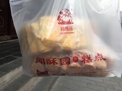 -闻酥园(青羊区文殊坊店)