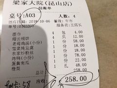 账单-梁家大院•农家菜(昆山会展中心店)