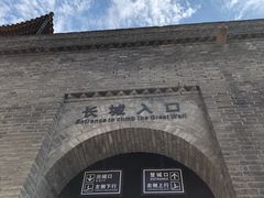 景点-居庸关长城