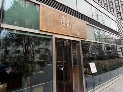 -荣家黄鱼面(南京西路店)
