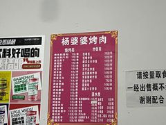 -杨婆婆烤肉(文昌阁店)