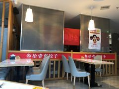 -叁拾壹克饺子·东北菜(国贸店)