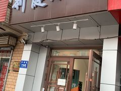-新健小吃(承德街店)