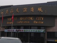 -燕莎友谊商城(亮马桥店)