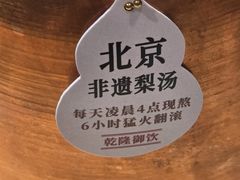 -小吊梨汤·北京菜·烤鸭(鸟巢店)