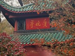 -岳麓山风景名胜区