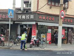 -河南拉面(肇周路店)