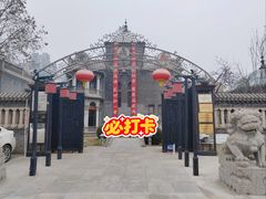 -卫鼎轩·曹公馆(鼓楼店)