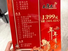 -王厚元饺子·辽菜(浑南店)