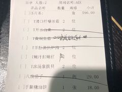 账单-羲和雅苑•北京烤鸭(陆家嘴中心店)