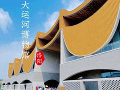-隋唐大运河文化博物馆
