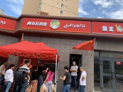 门面-阿布拉的馕(西北路店)